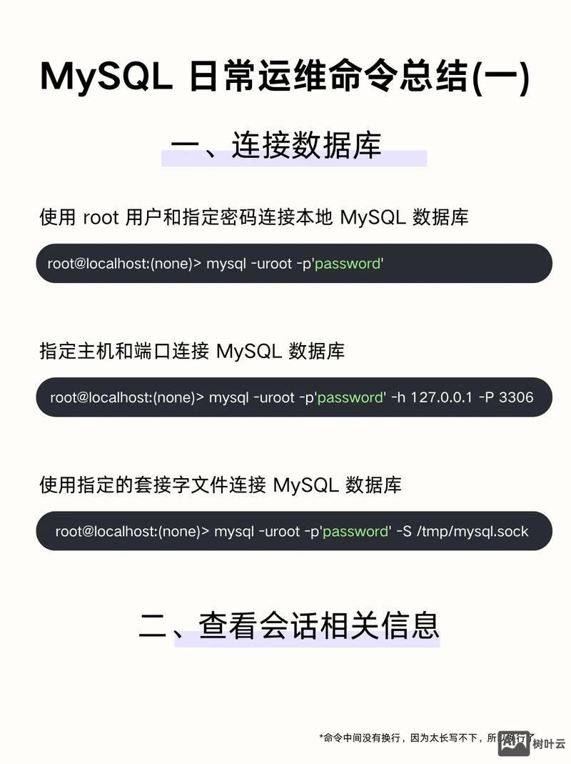 mysql 常见命令