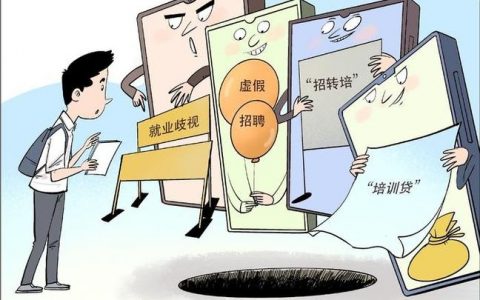 虚假招聘泛滥，求职者如何辨别？