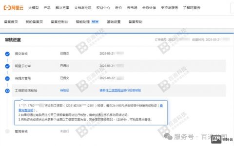 备案号如何绑定多个域名？