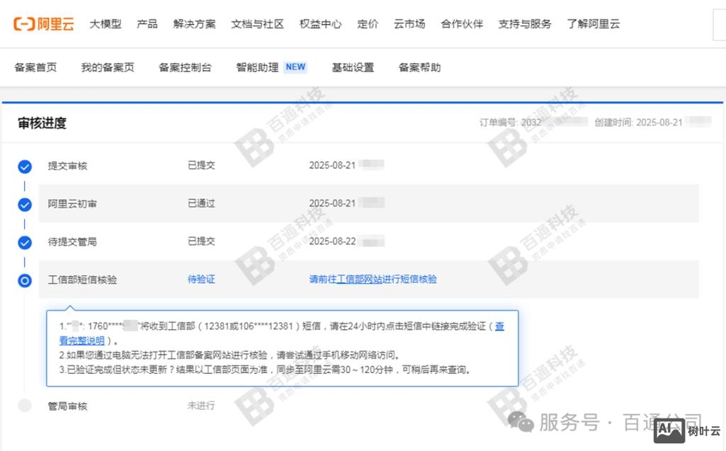 备案号如何增加域名
