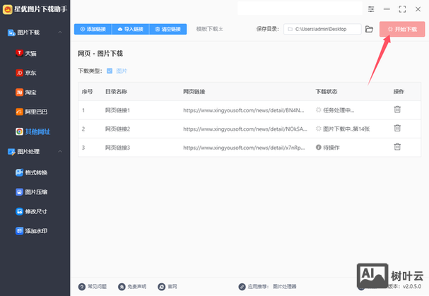 网站图片如何清晰度
