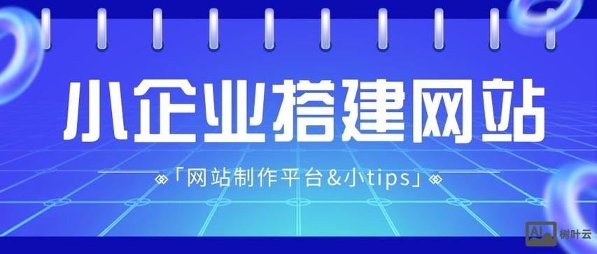 如何小企业网站建设