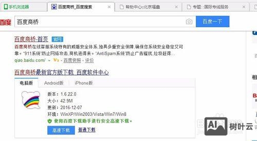 如何加入百度商桥