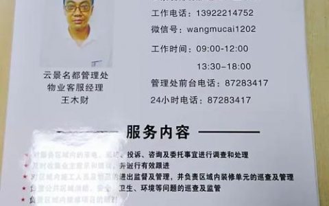 云景管家招聘，具体职责和要求是什么？