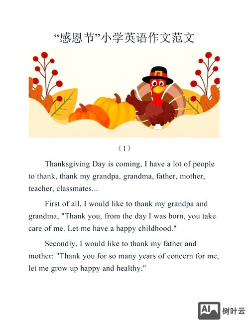 感恩节英语如何发音