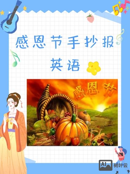 感恩节英语如何发音