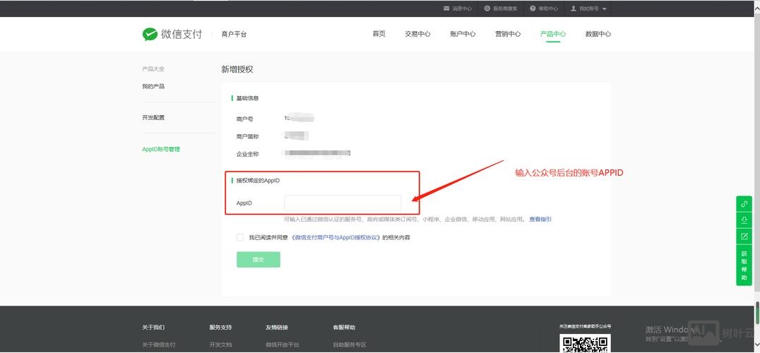 码利奥如何绑定商户