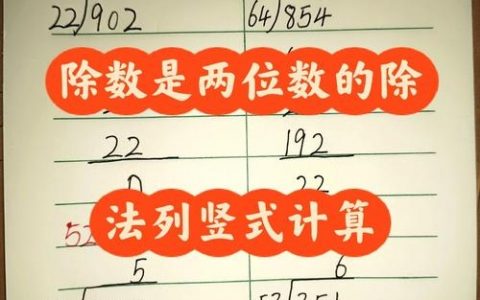 除法连除竖式怎么列？步骤是怎样的？