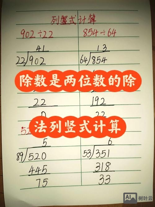除法连除如何列竖式