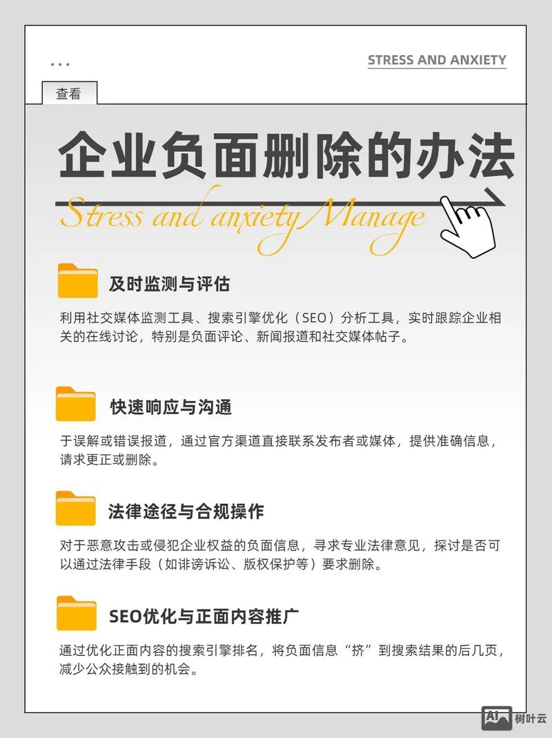 如何做企业负面信息