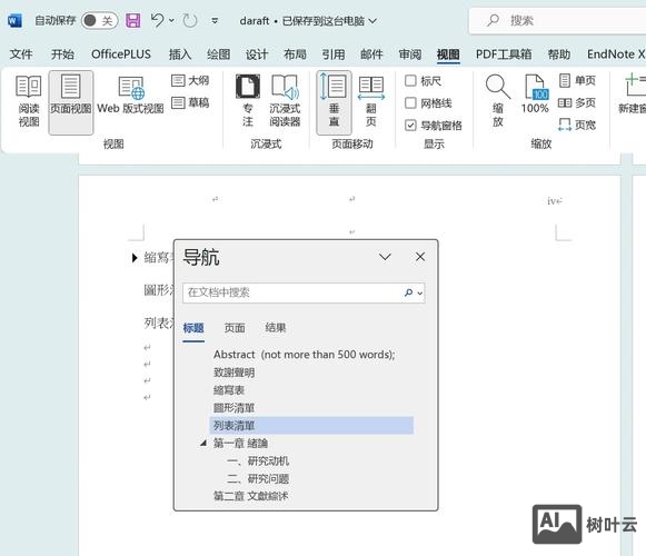 表格中如何恢复导航栏