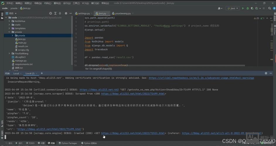 python django 命令