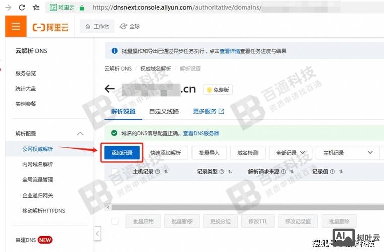 如何注册中国域名解析