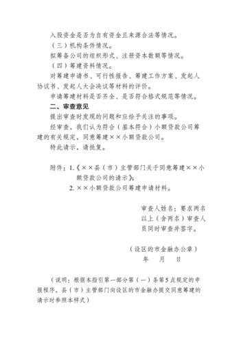 如何书写筹建公司的文件