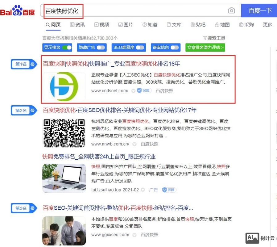 如何添加百度快照