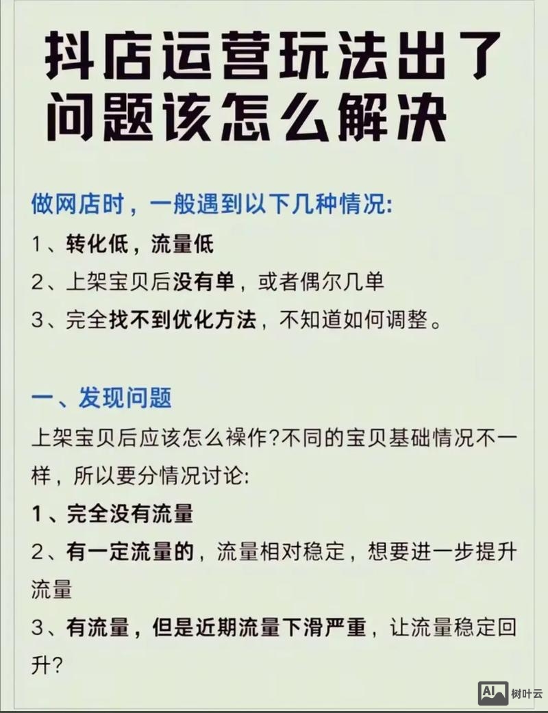 如何解决网站运营问题