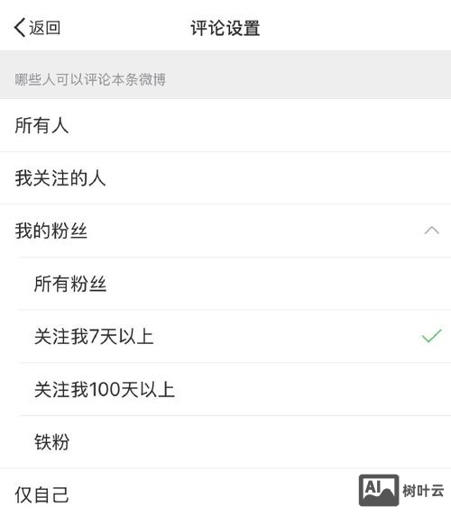 微博如何增加粉丝关注