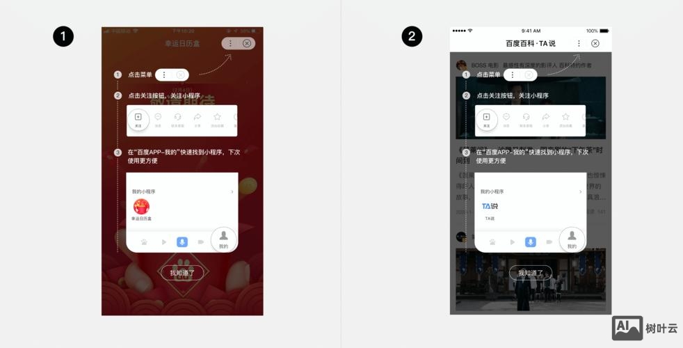 如何做app软件引导