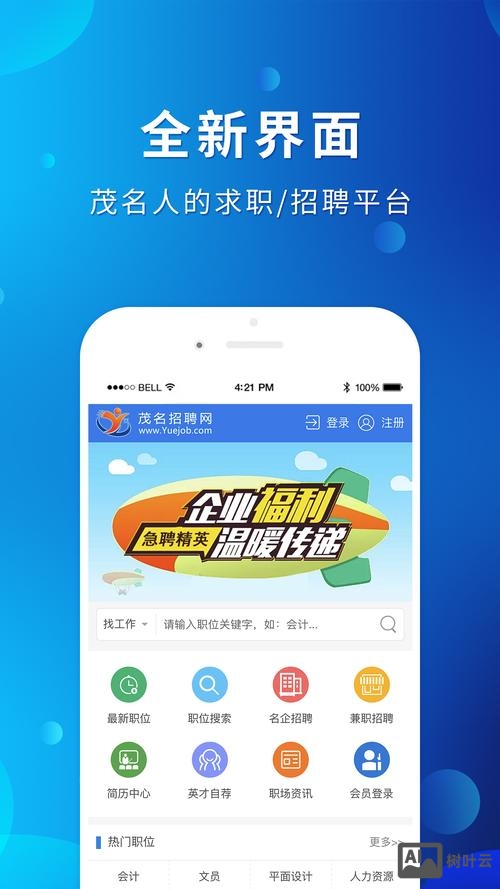 软件 招聘 平台