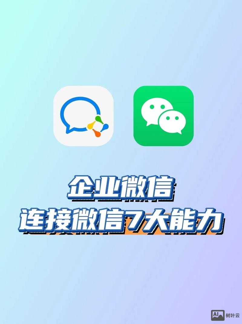 企业如何申请接入微信