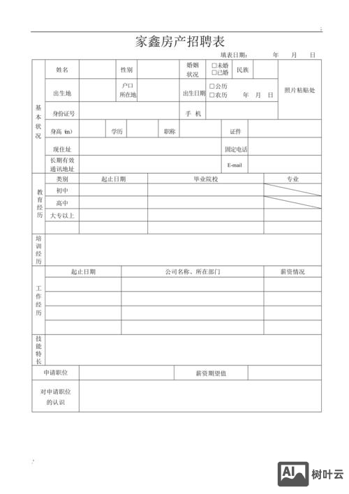 招聘表格函数