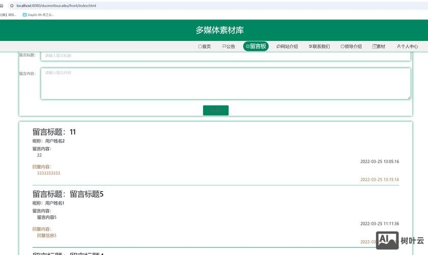 网页如何制作留言板