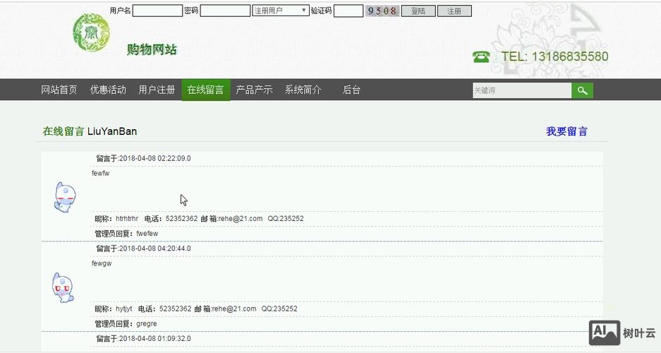 网页如何制作留言板