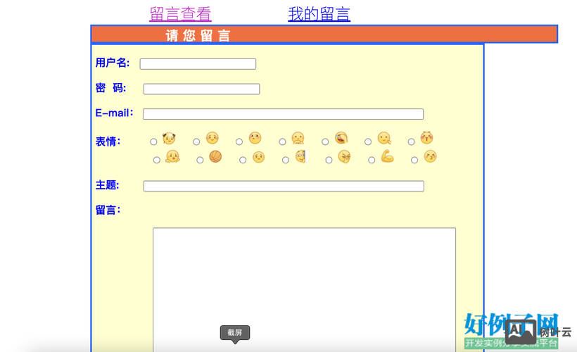 网页如何制作留言板