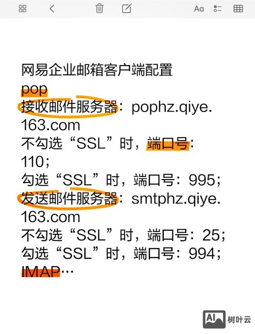 网易企业邮箱如何备注