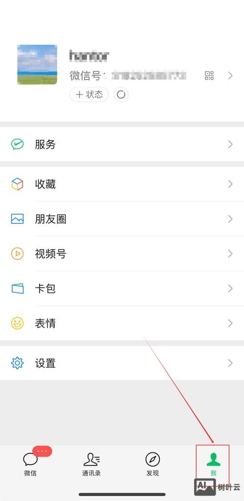 如何开通微信平台支付