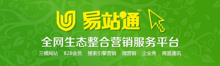 易站通推广如何设置