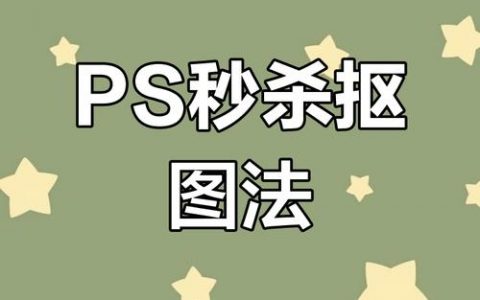 PS3扣图怎么操作?