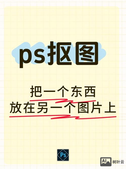 photoshop3如何扣图