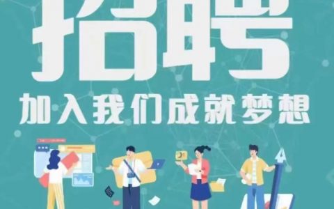 爱招聘插件是什么？