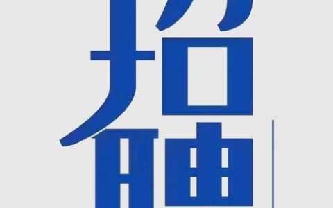 上海homefun招聘什么岗位？要求多少薪资？