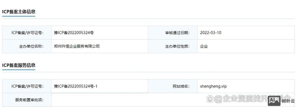 如何查询icp备案号