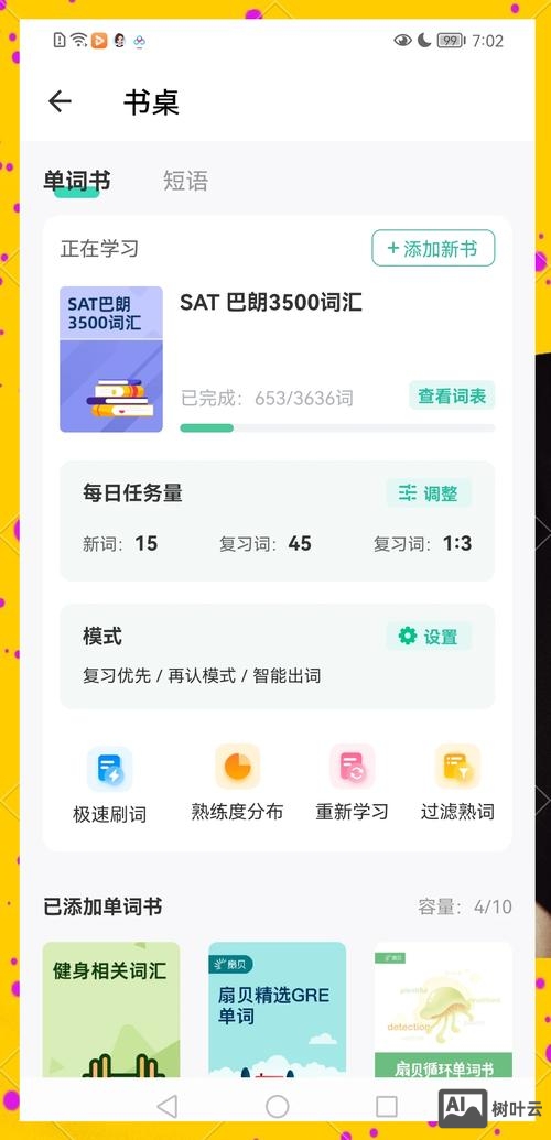 扇贝单词如何调整字体