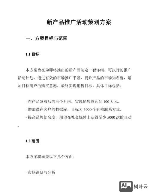 公司如何进行产品推广