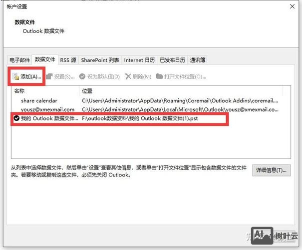 如何在Outlook设置263邮箱