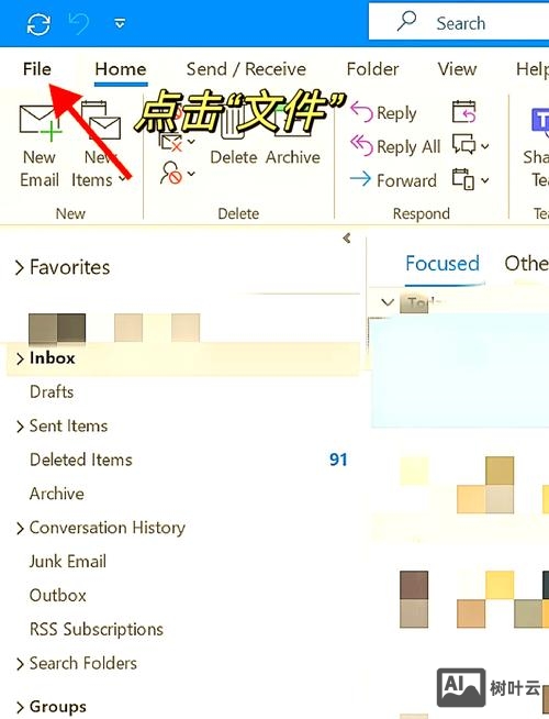 如何在Outlook设置263邮箱