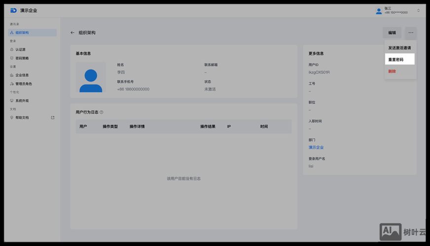 流利说如何账户密码登录