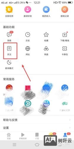 如何关注一个网站