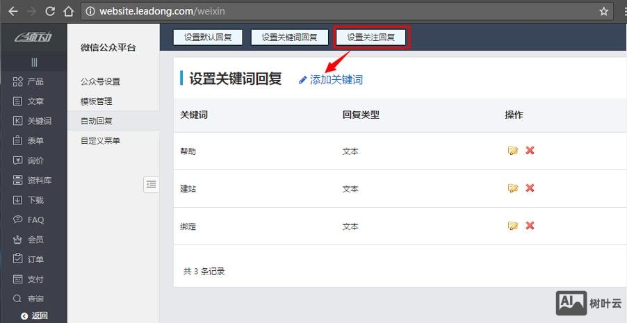 如何关注一个网站