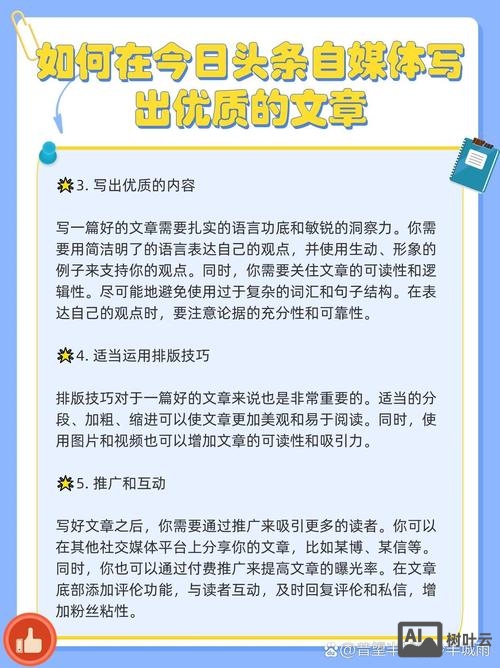 如何在新闻头条写文章