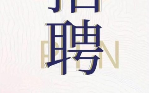 镍钯金招聘，岗位要求与薪资如何？