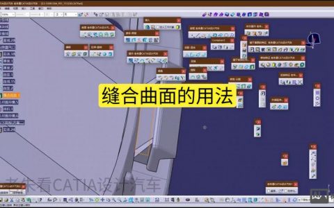 Catia剖面命令怎么用？