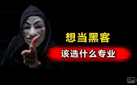 黑客招聘语暗藏何种玄机？