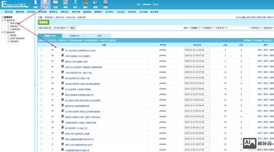 帝国cms 后台 如何发布文章