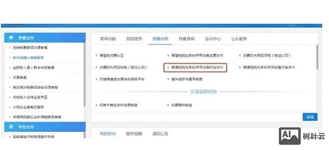 如何自己清理税控盘