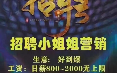 夜场招聘软件靠谱吗？求职安全有保障吗？